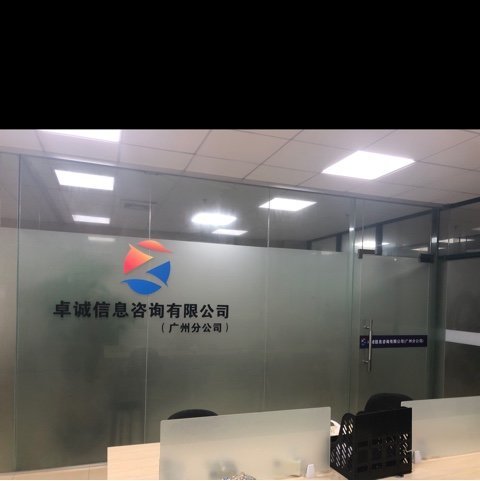 广州卓诚信息咨询 企业运营中的信息咨询价值与服务优势